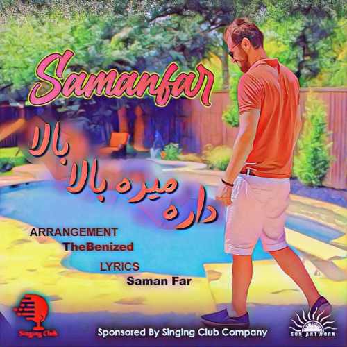 سامان فر داره میره بالا بالا